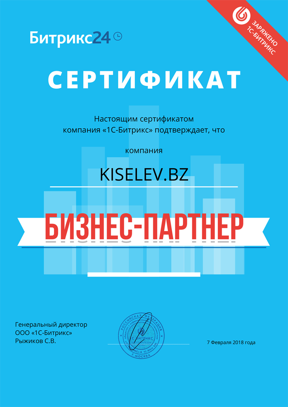 Сертификат партнёра по АМОСРМ в Ефремове